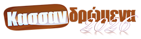 ΚΑΣΣΑΝΔΡώΜΕΝΑ 2026-logo